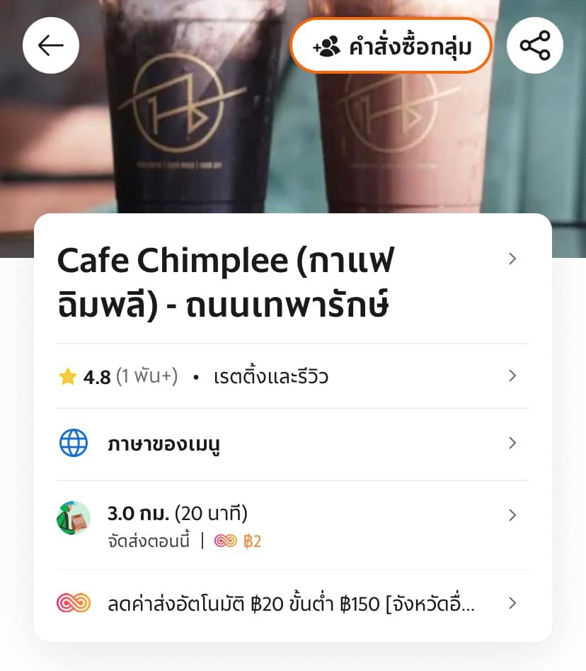 8 ร้านดังขอนแก่นบน Grabfood ร้าน กาแฟฉิมพลี