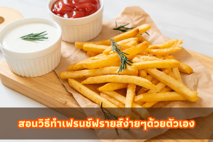 แมคโดนัลด์ (McDonald's) และ เคเอฟซี (KFC)