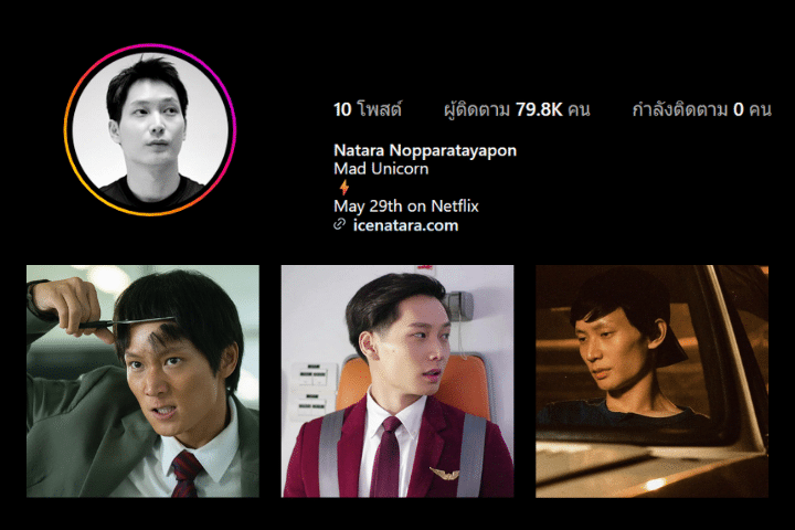 ไอซ์ซึ ณัฐรัตน์ หายไปไหน? เปิดเบื้องหลังนักแสดงสายทุ่มเทกับผลงานล่าสุด “สงครามส่งด่วน”