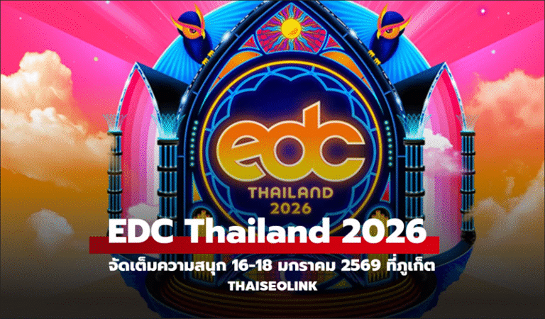 EDC Thailand 2026 ปักหมุดภูเก็ต เปิดอาณาจักรดนตรี EDM กลางแดนสวรรค์เมืองทะเล