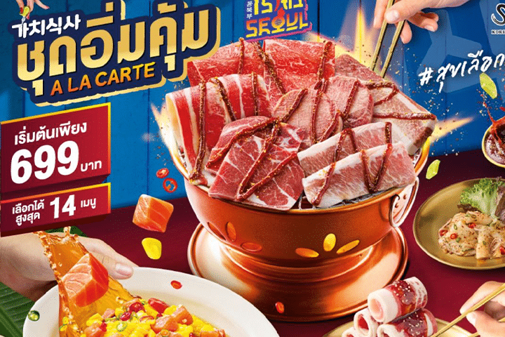 ใหม่! ชุดอิ่มคุ้ม A La Carte กับ ความแซ่บสไตล์ Isan Seoul เริ่มต้นแค่ 699