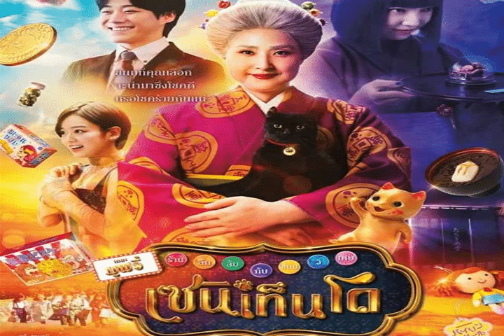 รีวิวหนัง เซนิเท็นโด ร้านลึกลับกับขนมวิเศษ เดอะมูฟวี่ โลกแห่งเวทมนตร์และบทเรียนชีวิต