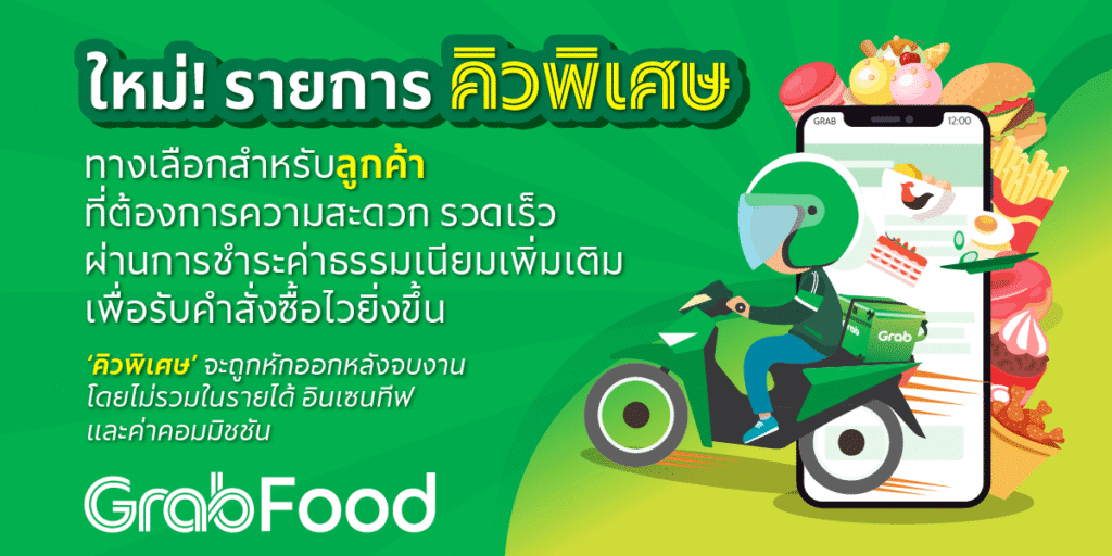 แนะนำโปรโมชั่น GrabFood พิเศษสำหรับลูกค้าใหม่