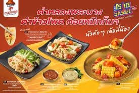 อย่าพลาด! โปรโมชั่น ชุดอิ่มคุ้ม A La Carte แซ่บครบจบในเซตเดียว