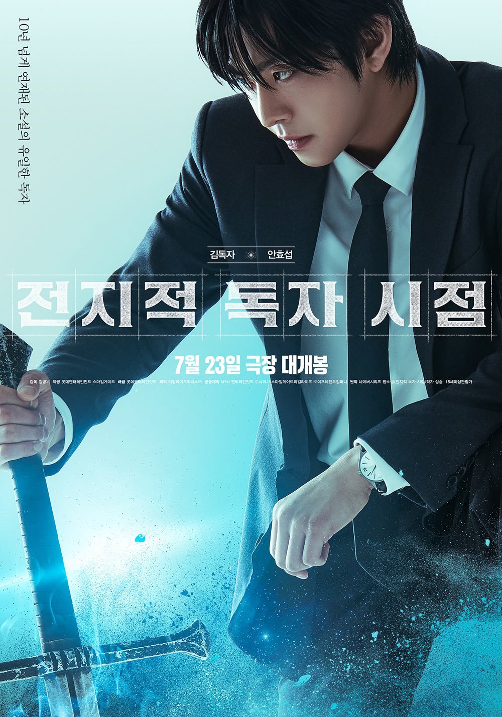 เมื่อโลกนิยายกลายเป็นความจริง “Omniscient Reader” ปล่อยโปสเตอร์ตัวละคร ลีมินโฮ–อันฮโยซอบ ประจันหน้าความจริงที่ไม่อาจเลี่ยง