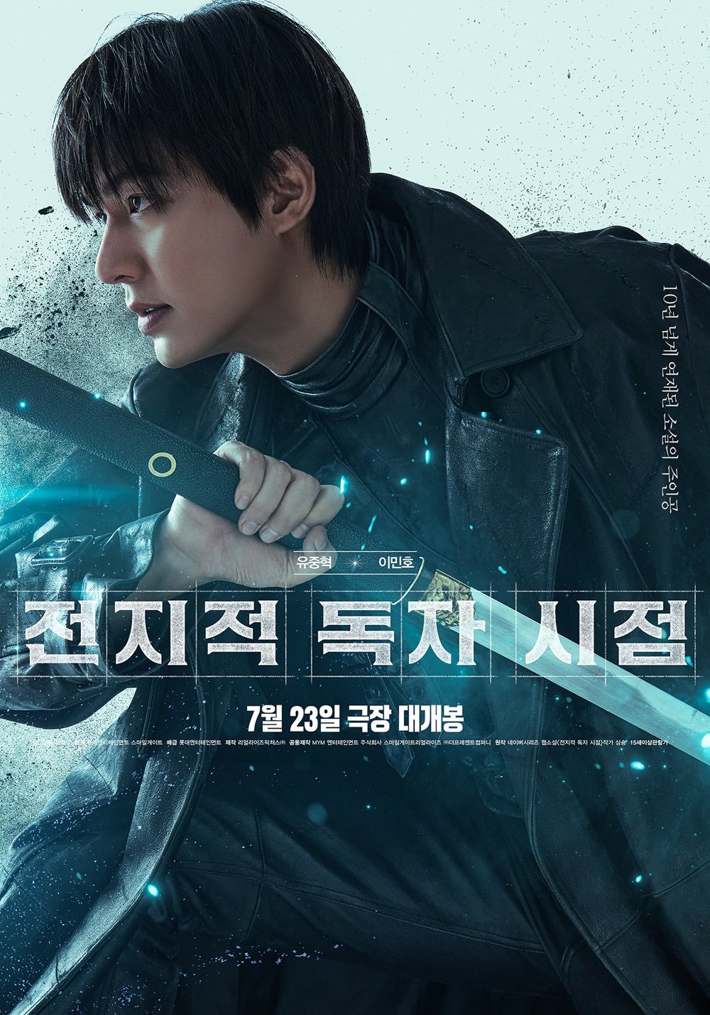 เมื่อโลกนิยายกลายเป็นความจริง “Omniscient Reader” ปล่อยโปสเตอร์ตัวละคร ลีมินโฮ–อันฮโยซอบ ประจันหน้าความจริงที่ไม่อาจเลี่ยง