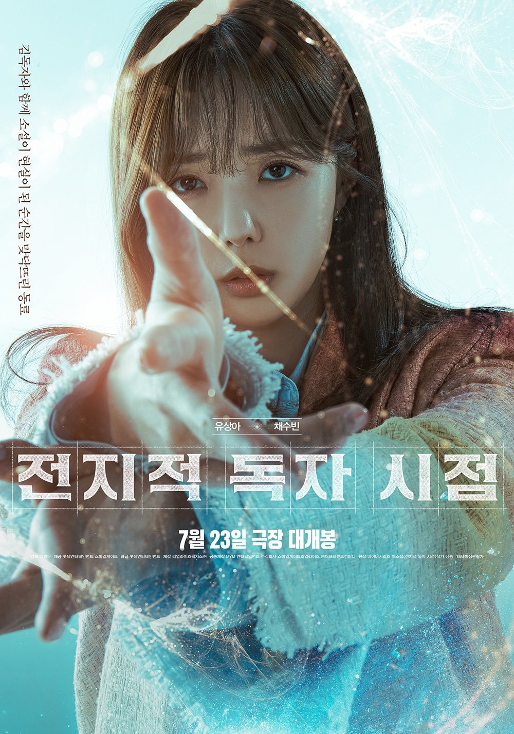 เมื่อโลกนิยายกลายเป็นความจริง “Omniscient Reader” ปล่อยโปสเตอร์ตัวละคร ลีมินโฮ–อันฮโยซอบ ประจันหน้าความจริงที่ไม่อาจเลี่ยง