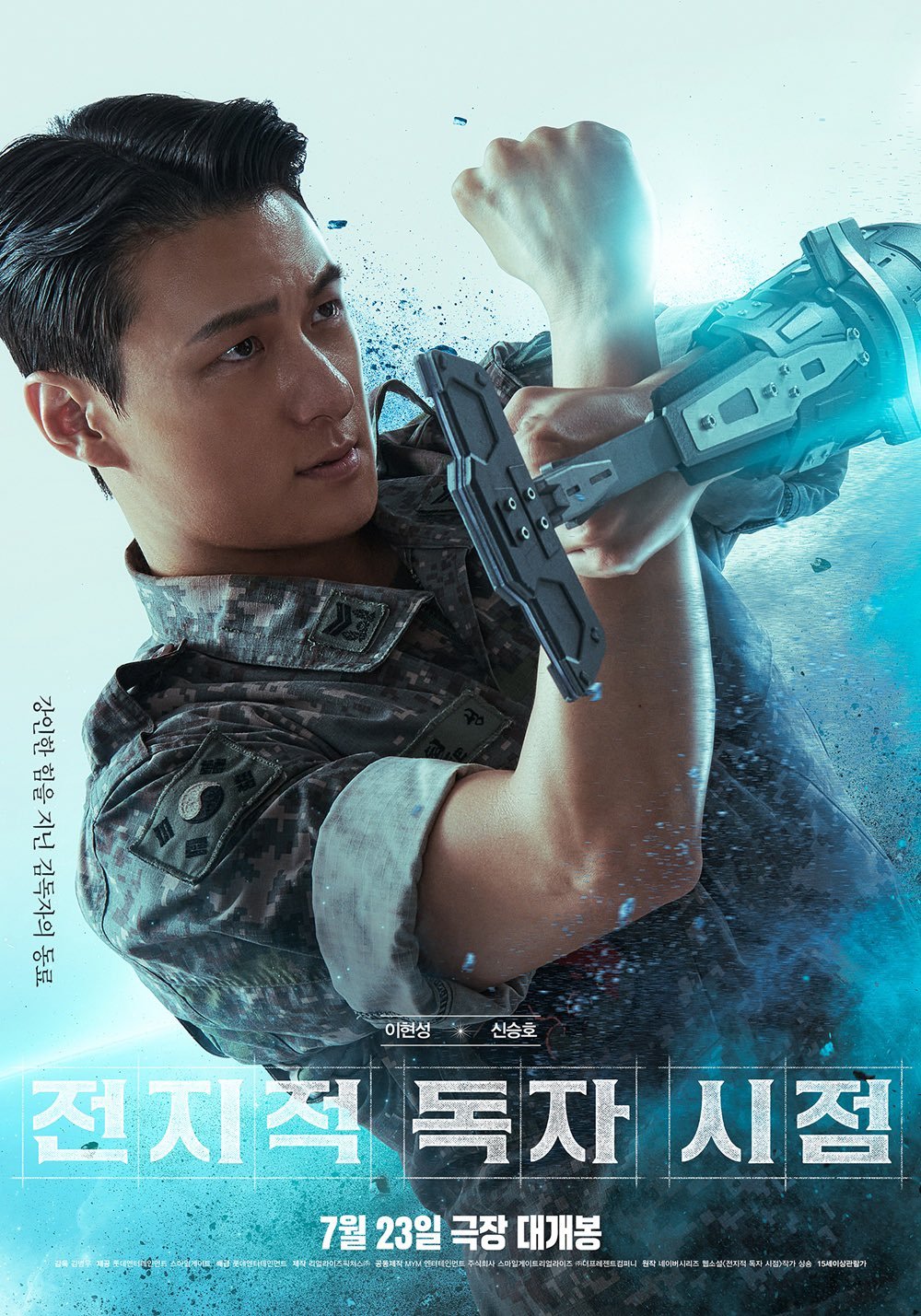 เมื่อโลกนิยายกลายเป็นความจริง “Omniscient Reader” ปล่อยโปสเตอร์ตัวละคร ลีมินโฮ–อันฮโยซอบ ประจันหน้าความจริงที่ไม่อาจเลี่ยง