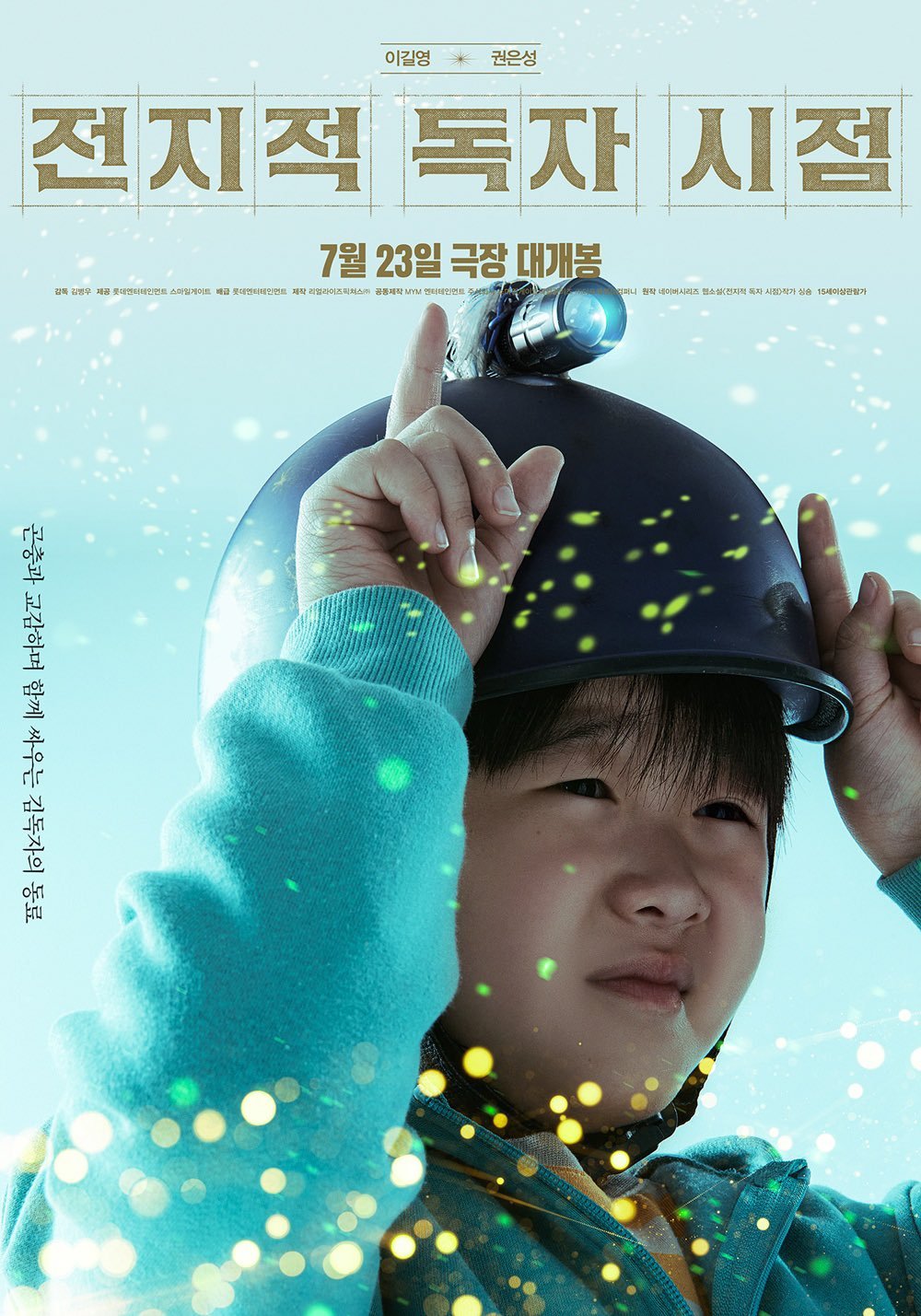 เมื่อโลกนิยายกลายเป็นความจริง “Omniscient Reader” ปล่อยโปสเตอร์ตัวละคร ลีมินโฮ–อันฮโยซอบ ประจันหน้าความจริงที่ไม่อาจเลี่ยง