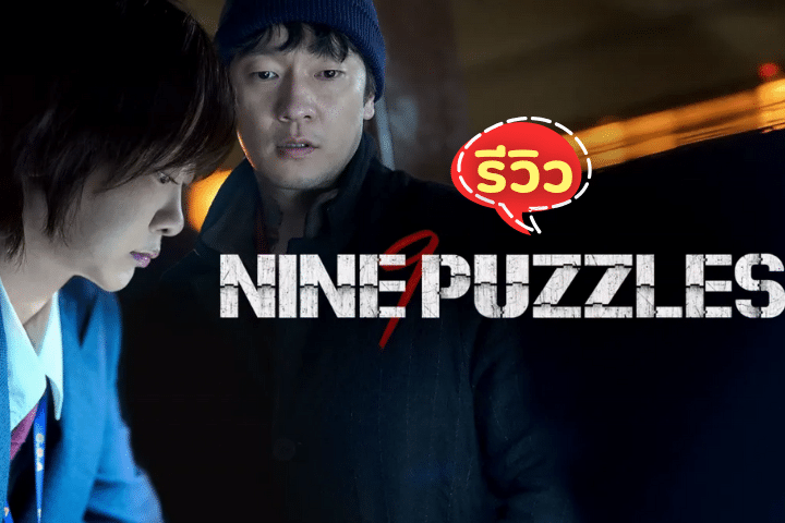 Nine Puzzles