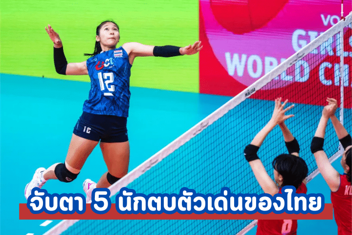 วอลเลย์บอลหญิง VNL 2025