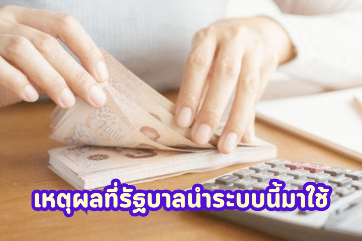 เงินเดือนข้าราชการ