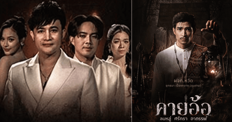 คายอ้อ เสียงเพลงพื้นบ้านอีสาน ที่สะท้อนอัตลักษณ์วัฒนธรรมไทยอย่างลึกซึ้ง