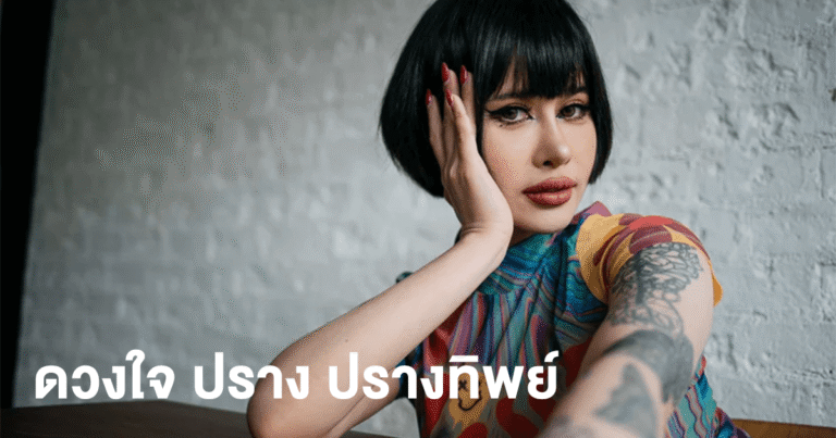 ดวงใจ ปราง ปรางทิพย์ เสียงสะท้อนของความรักและความเสียใจในสไตล์ลูกทุ่งที่ไม่เหมือนใคร
