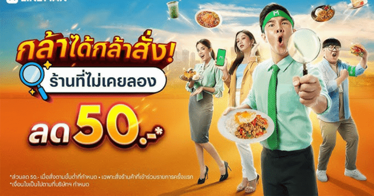 ร้านที่ไม่เคยลอง ประหยัดเลย ฿50 คูปอง LINE MAN – เปิดประสบการณ์ใหม่ พร้อมประหยัดได้จริง