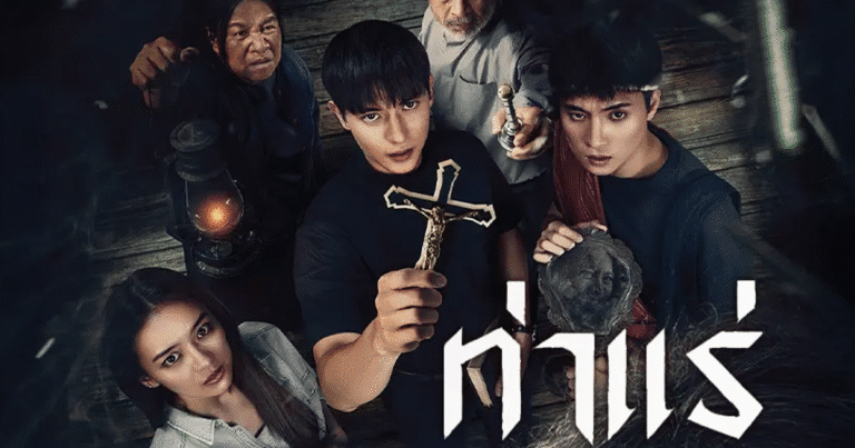 รีวิวหนัง ท่าแร่ Tha Rae The Exorcist หนังผีไทยสั่นประสาทจากตำนานจริงของเมืองท่าแร่
