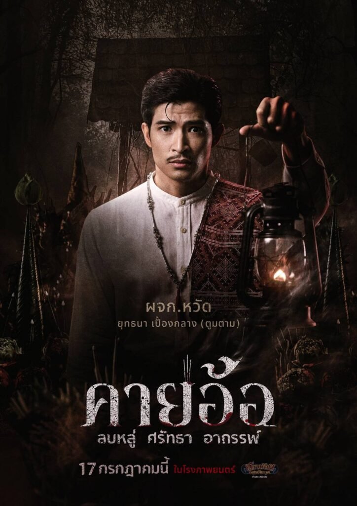 การสืบทอดและการอนุรักษ์เพลง คายอ้อ ในยุคดิจิทัล