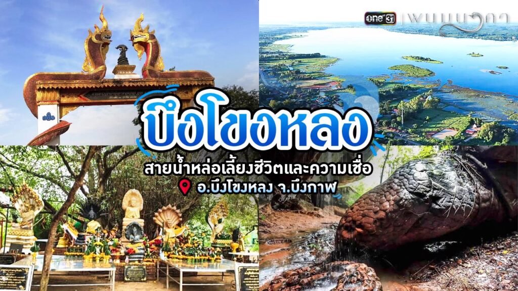 ศาลปู่อือลือ เกาะดอนโพธิ์ บึงโขงหลง ไหว้สิ่งศักดิ์สิทธิ์ริมบึง งดงามทั้งธรรมชาติและความเชื่อ