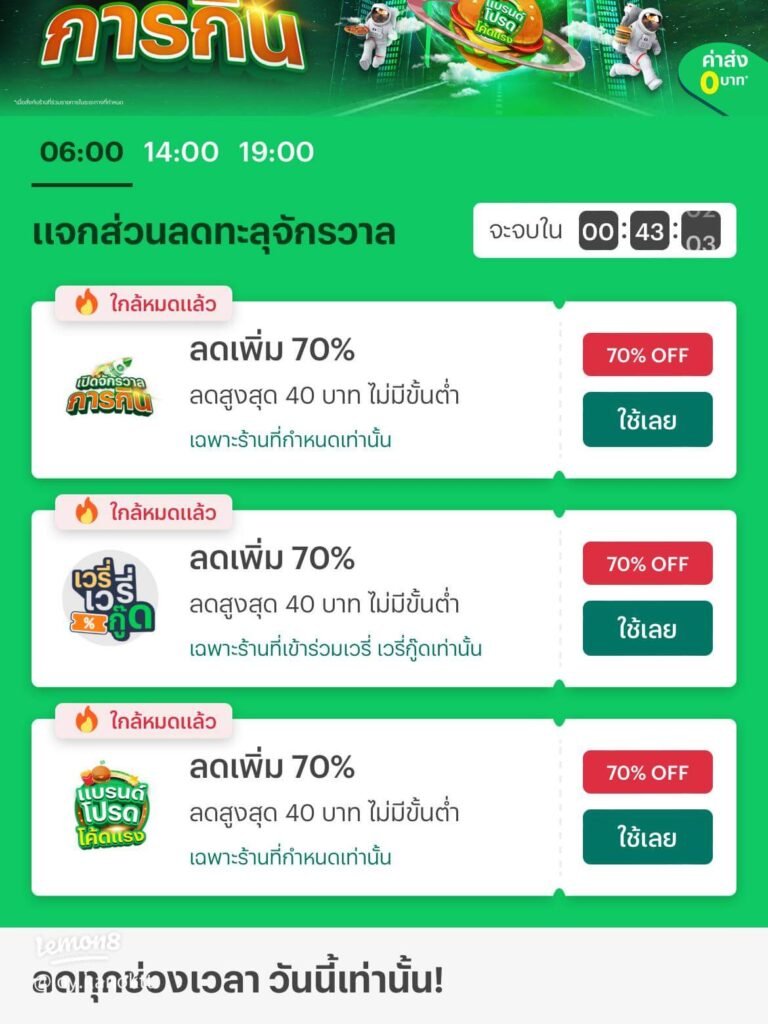 วิธีใช้คูปอง LINE MAN ฿50 กับร้านที่ไม่เคยลอง