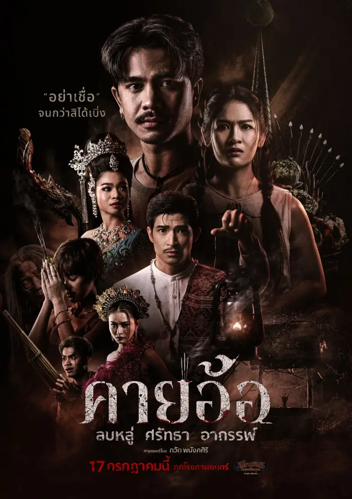 การแสดงและบทภาพยนตร์ – พลังการแสดงที่ตราตรึง