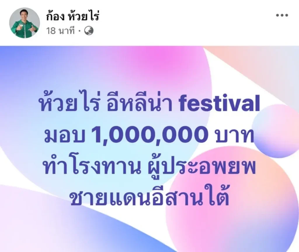 โรงทานชายแดนอีสานใต้ แหล่งพึ่งพิงของผู้ไร้ที่พึ่ง