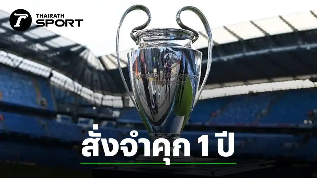 ศาล สั่งจำคุก เฮดโค้ชชื่อดังระดับโลก 1 ปี สะเทือนวงการกีฬาระดับโลก