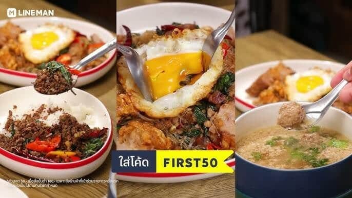 โปรโมชัน LINE MAN ฿50 สำหรับร้านใหม่ – คุ้มค่า แถมอร่อยไม่ซ้ำใคร