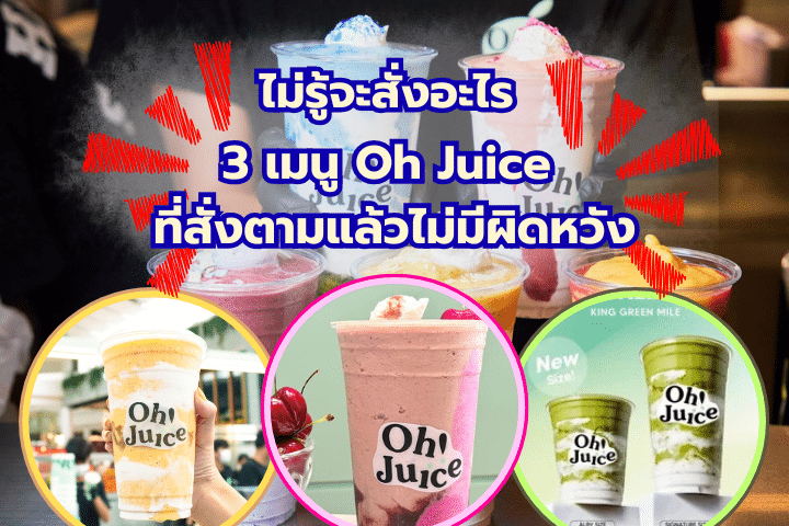 Oh Juice