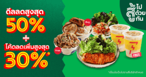 โค้ดส่วนลด GrabFood ลดเลย 50%