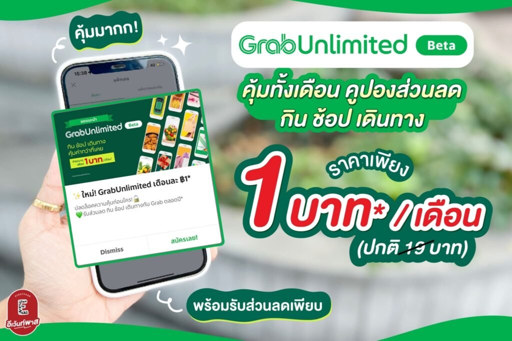 โปร GrabFood 2025 ลดราคาแรง เหมาะสำหรับคนชอบสั่งบ่อย