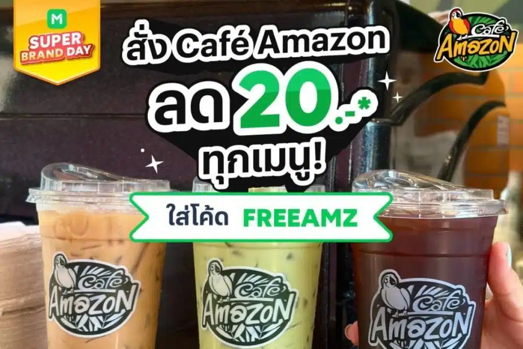 คูปองส่วนลด Amazon บน LINE MAN ใช้ง่าย ได้จริง