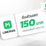 ส่วนลด LINE MAN โปรลด 50% off ลดจริง สั่งอาหารสุดคุ้ม จ่ายน้อย อิ่มมาก!