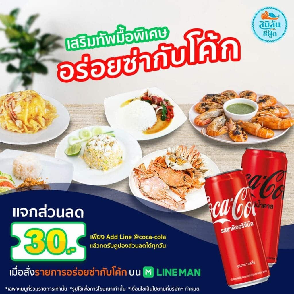 รวมร้านอร่อยที่ร่วมแคมเปญ LINE MAN x โค้ก อัปเดตล่าสุด 2025