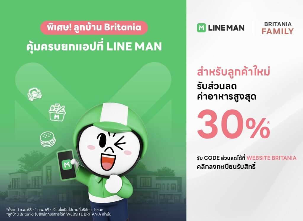 อัปเดตโปรโมชัน LINE MAN ลดจริงทุกวัน ไม่พลาดดีลเด็ด
