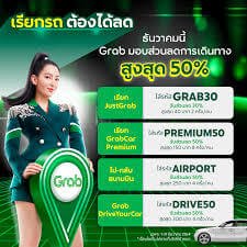 แจกโค้ด GrabFood วันนี้ รับสิทธิ์ก่อนใคร ใช้ก่อนคุ้มกว่า