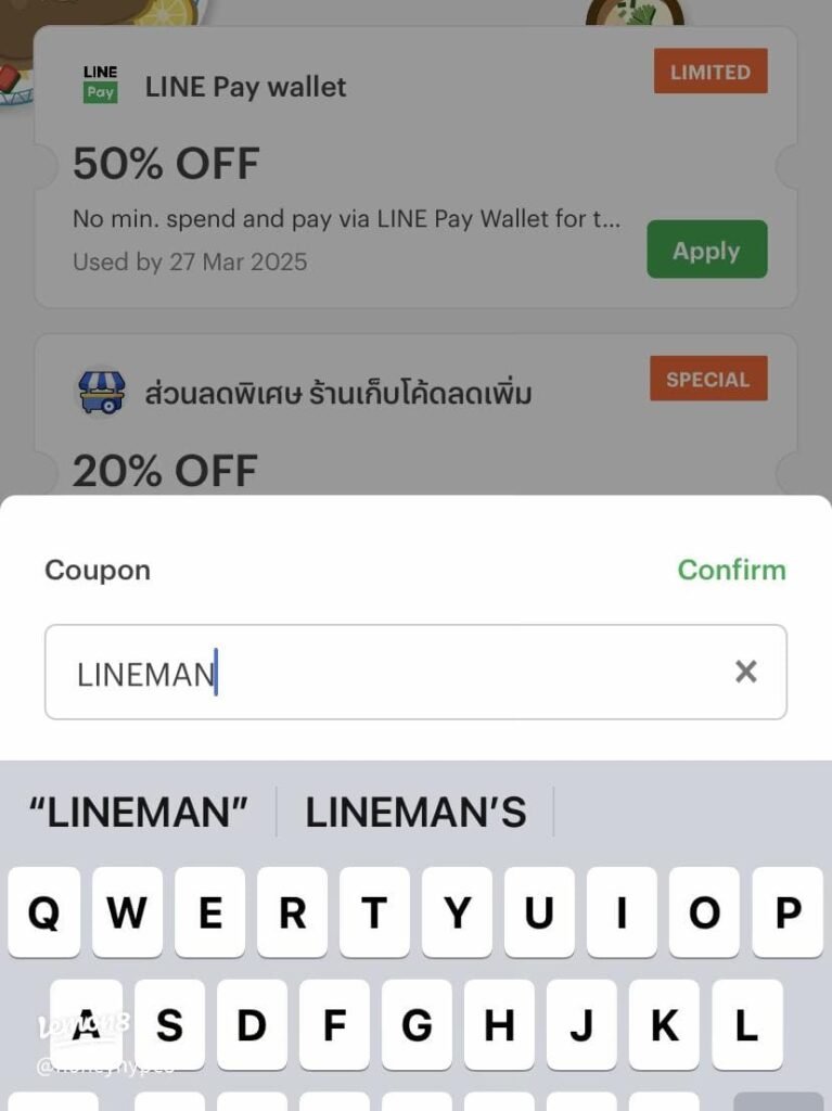 ใช้โค้ดส่วนลด LINE MAN อย่างไรให้ได้โปรลด 50% off จริง