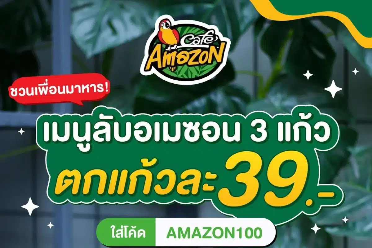เคล็ดลับการใช้โปรโมชั่น Amazon x LINEMAN ให้คุ้มที่สุด